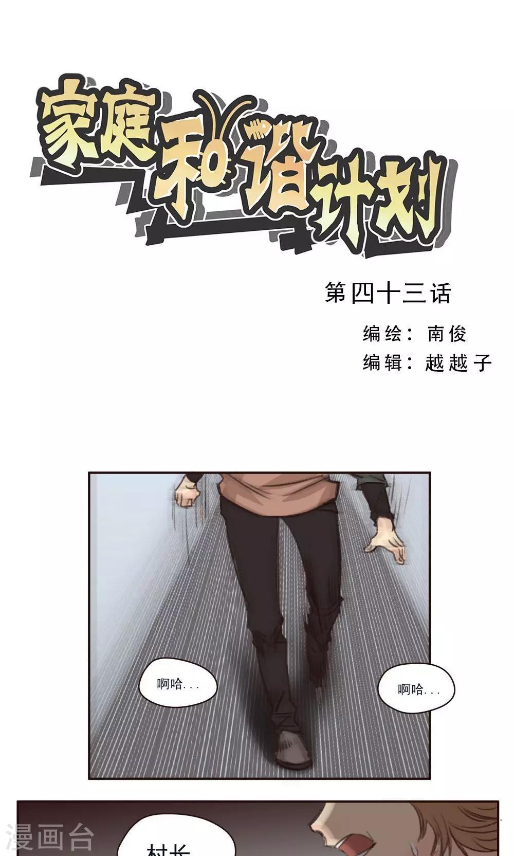 第43话-第43话