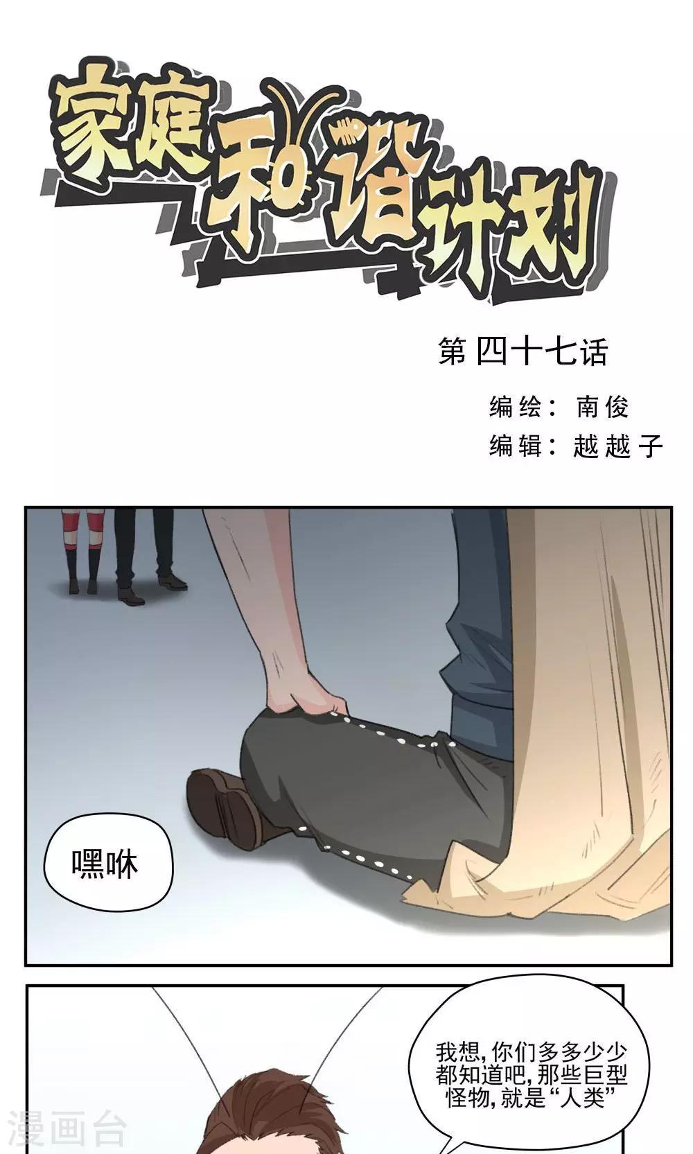 第47话-第47话