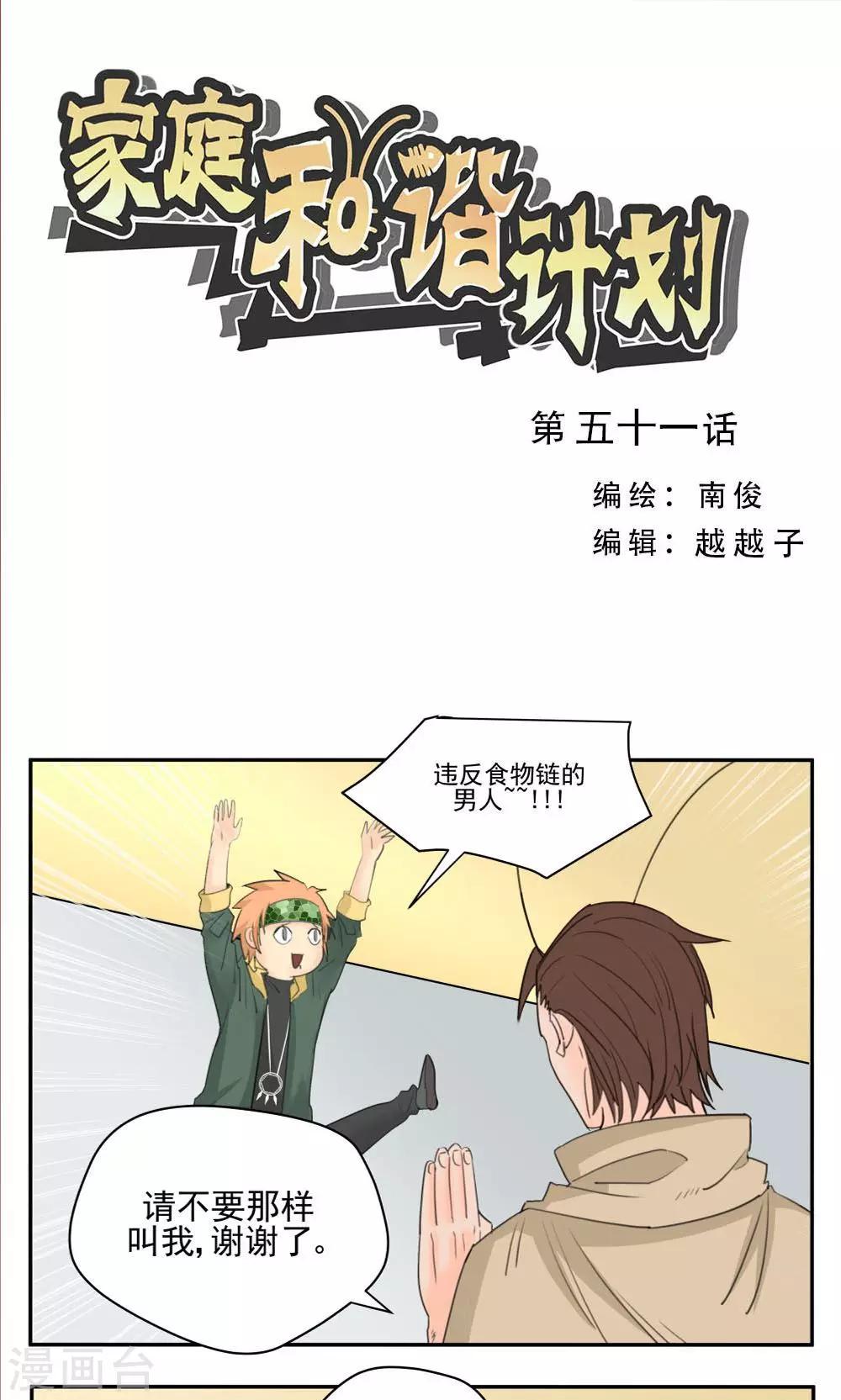 第51话-第51话