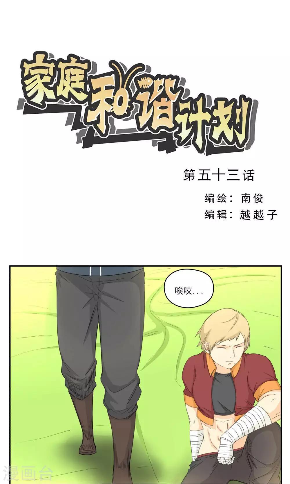 第53话-第53话