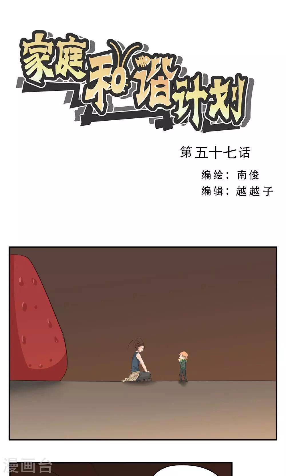 第57话-第57话