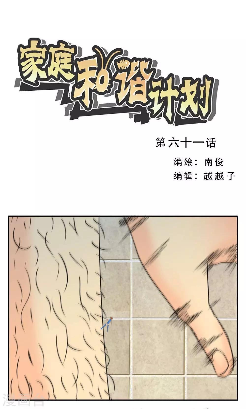 第61话-第61话