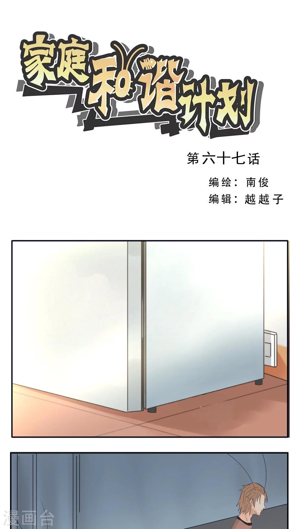 第67话-第67话