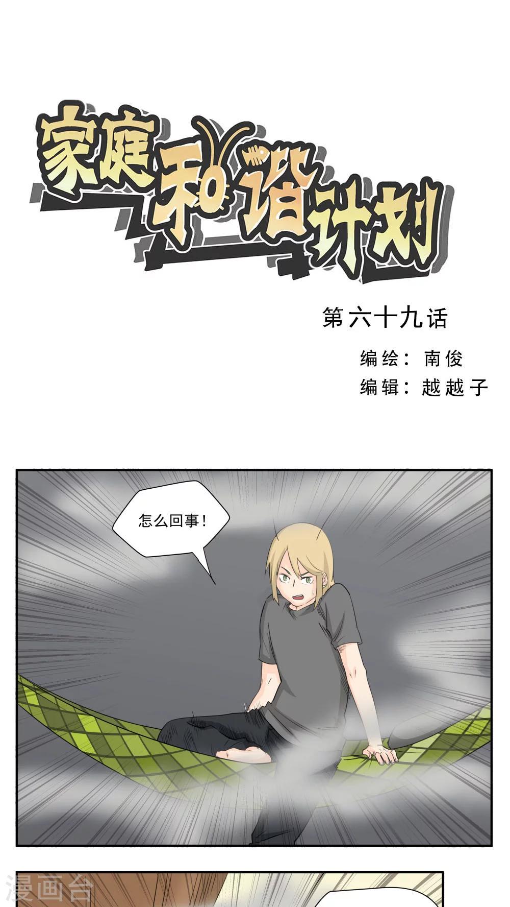 第69话-第69话