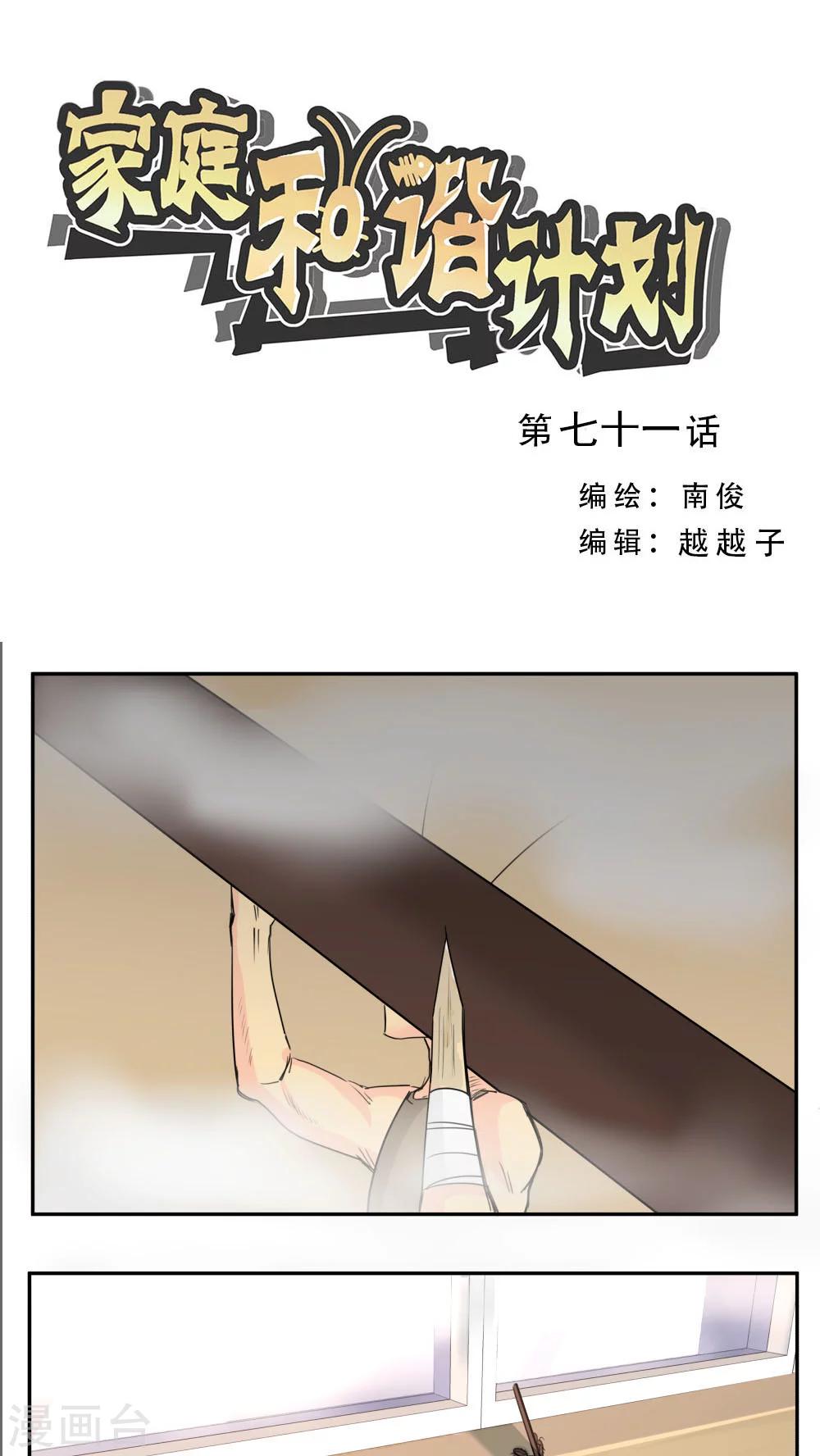 第71话-第71话