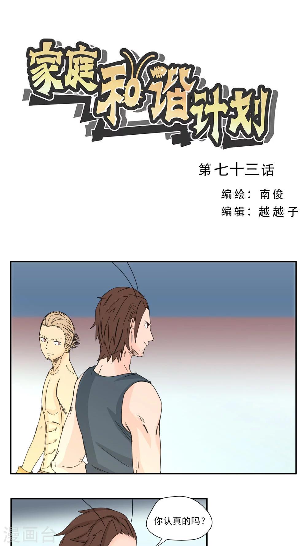 第73话-第73话