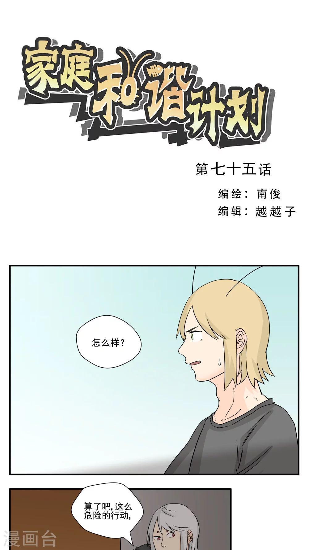 第75话-第75话
