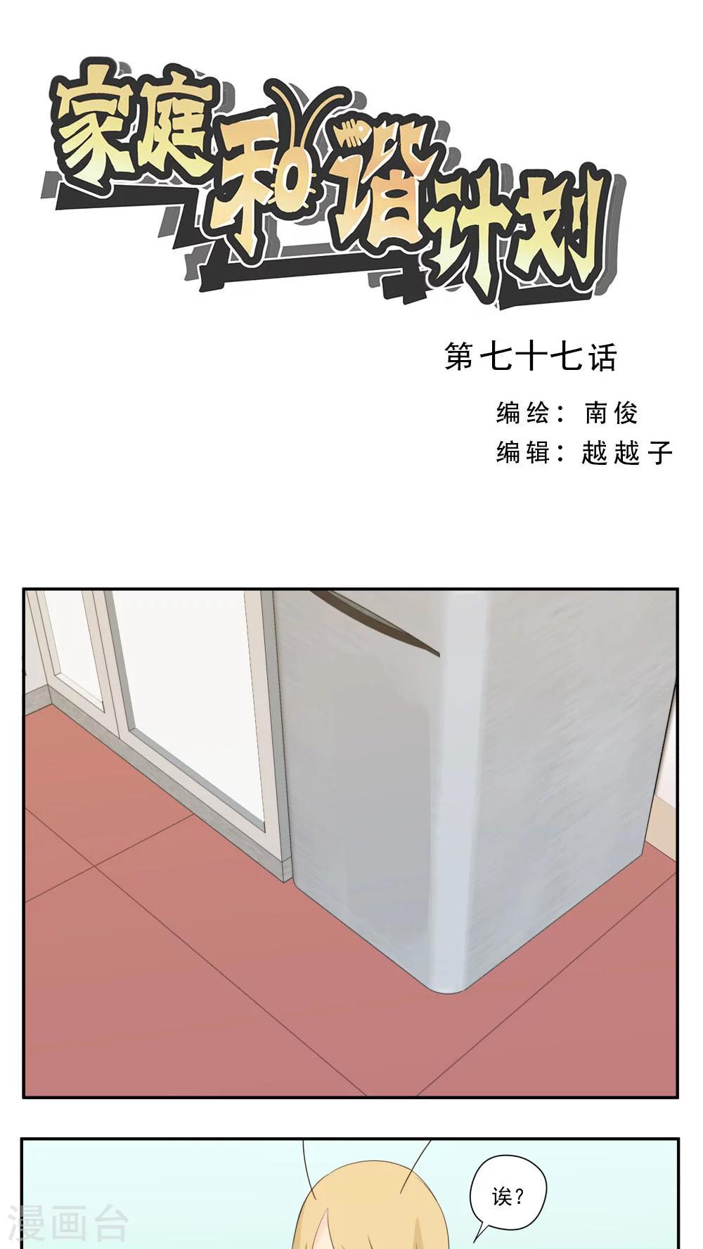 第77话-第77话