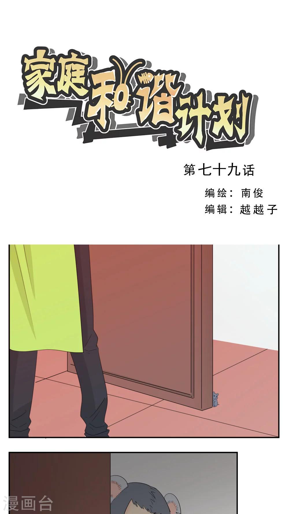 第79话-第79话