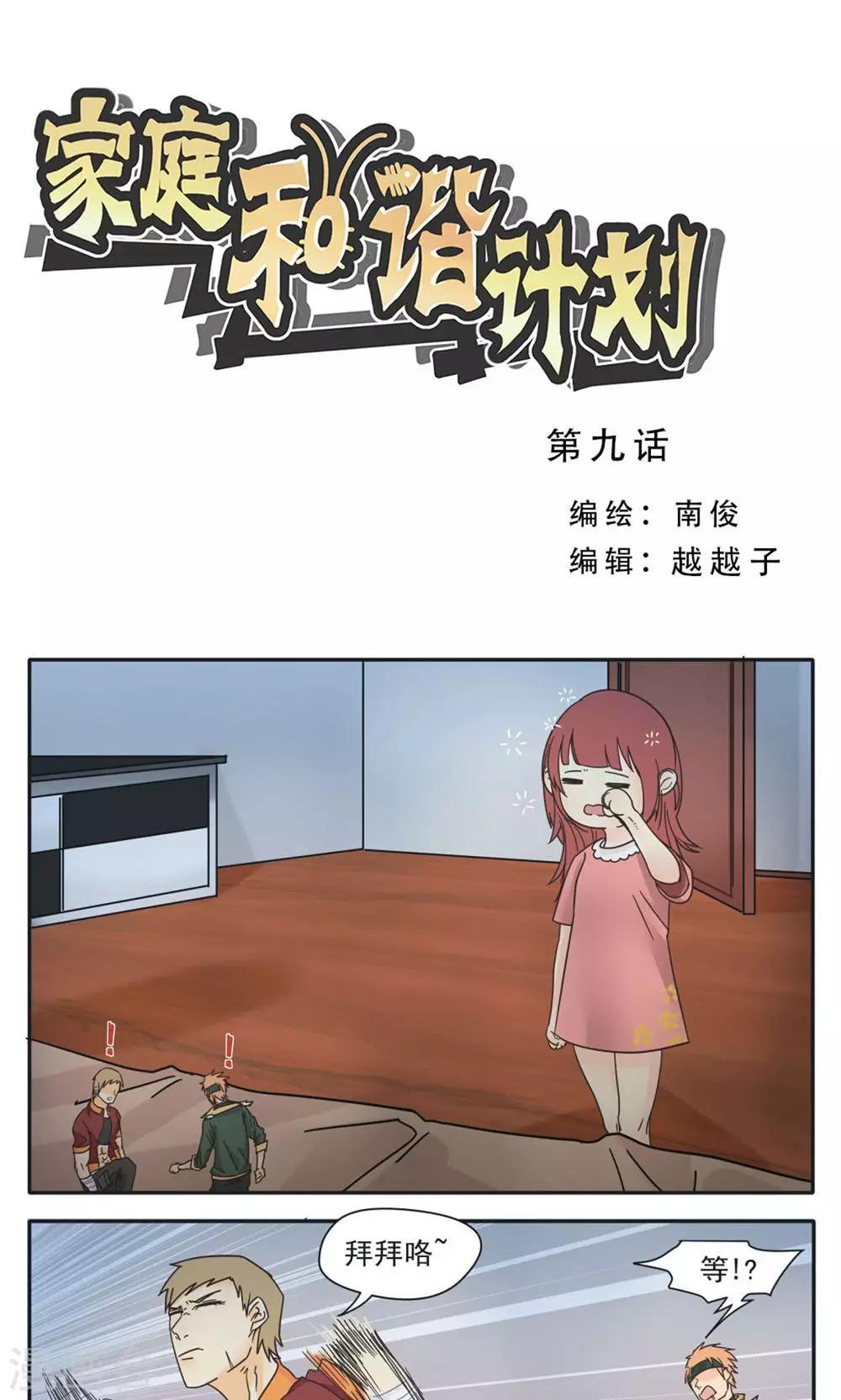 第9话-第9话