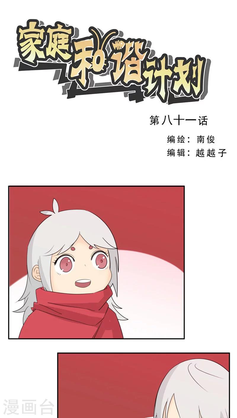 第81话-第81话