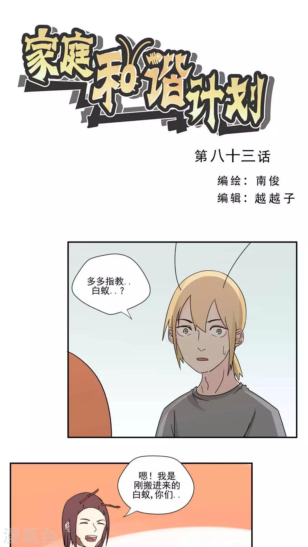 第83话-第83话