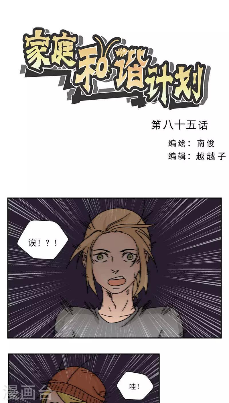 第85话-第85话