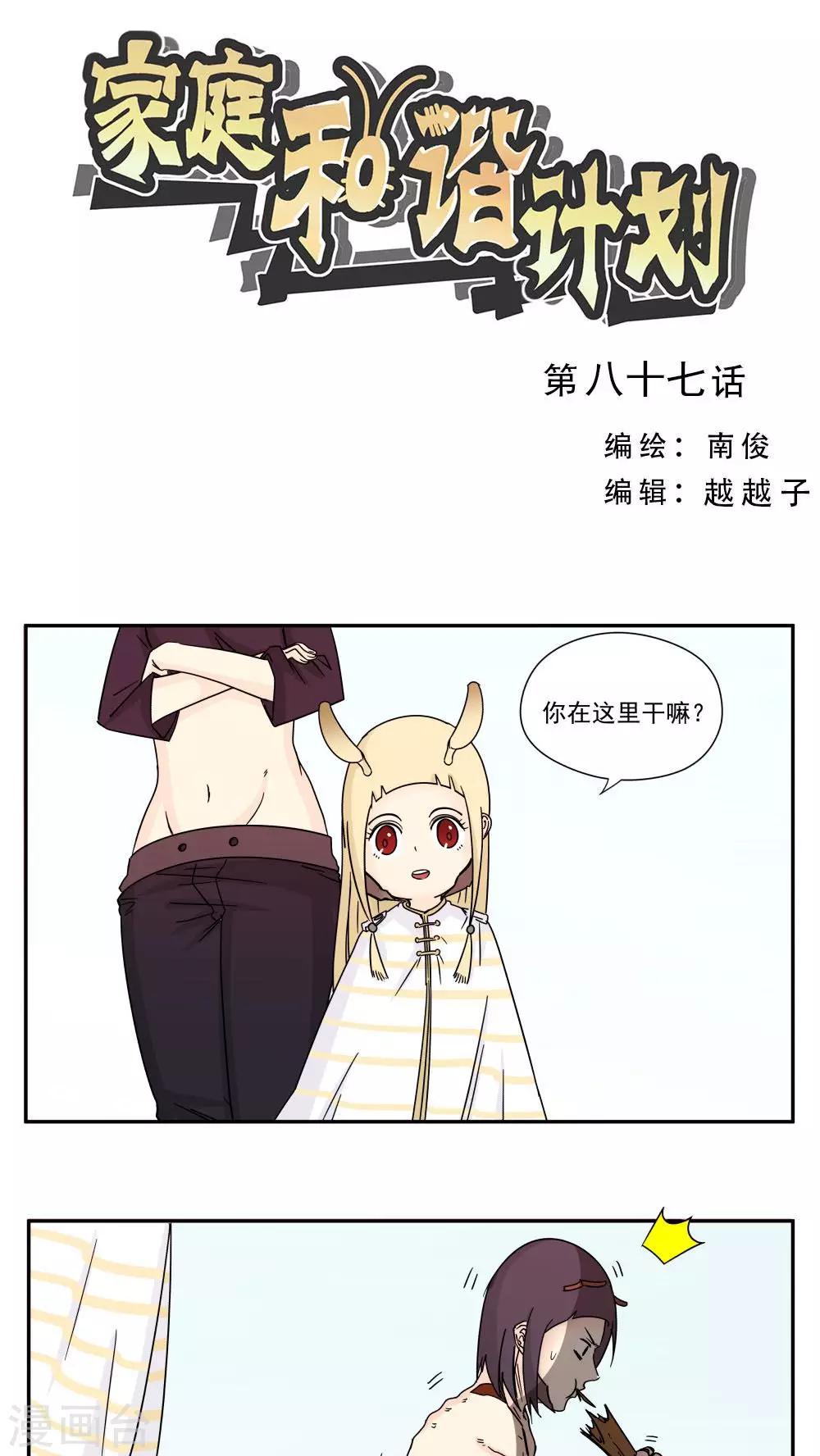 第87话-第87话