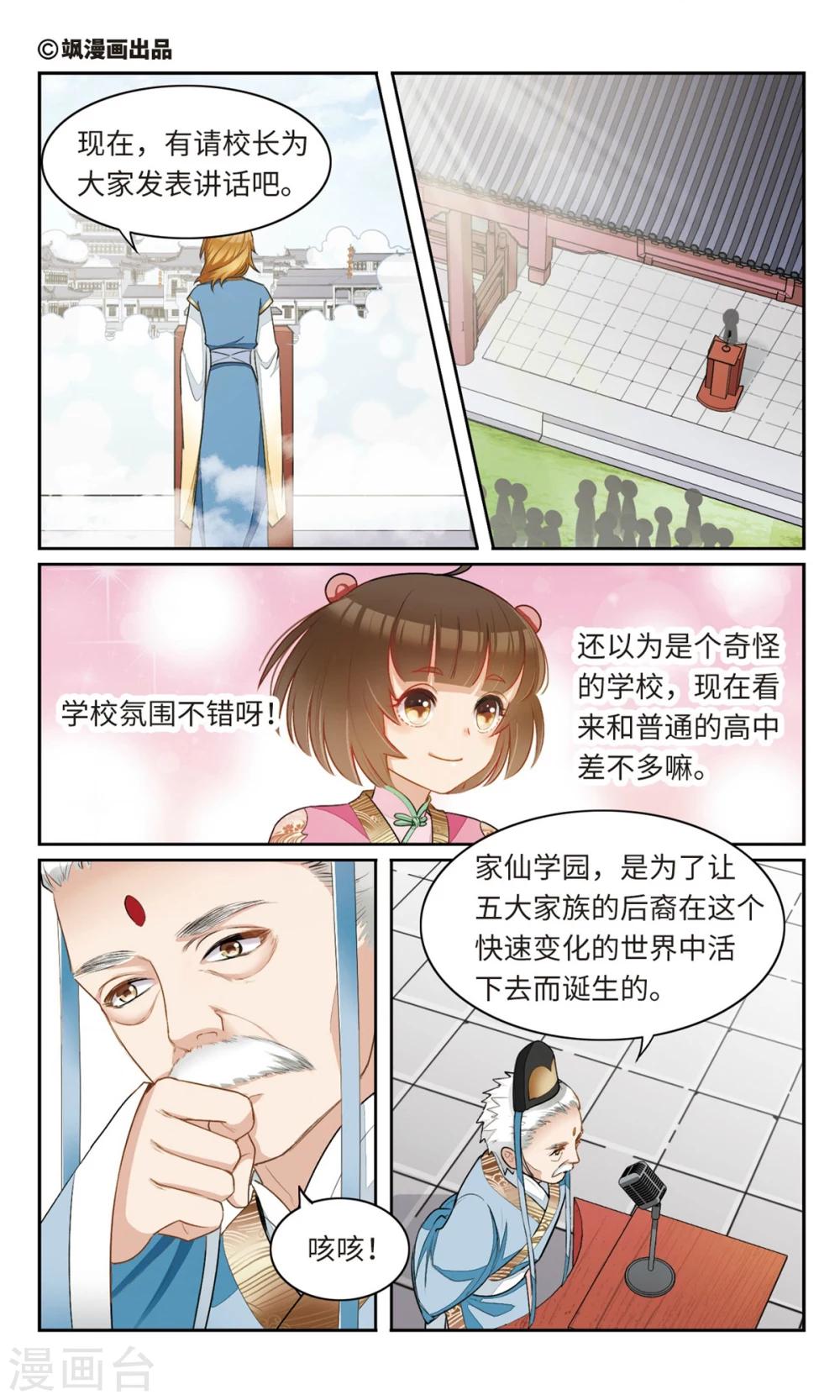 第10话 我的学长不可能这么好看1-第11话