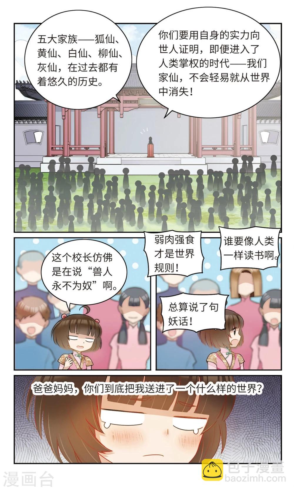 第10话 我的学长不可能这么好看1-第11话