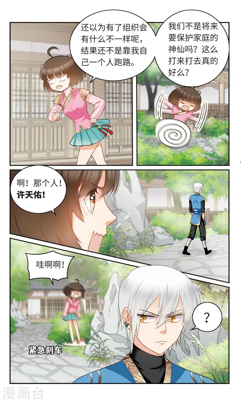 第12话 我的学长不可能这么好看3-第13话