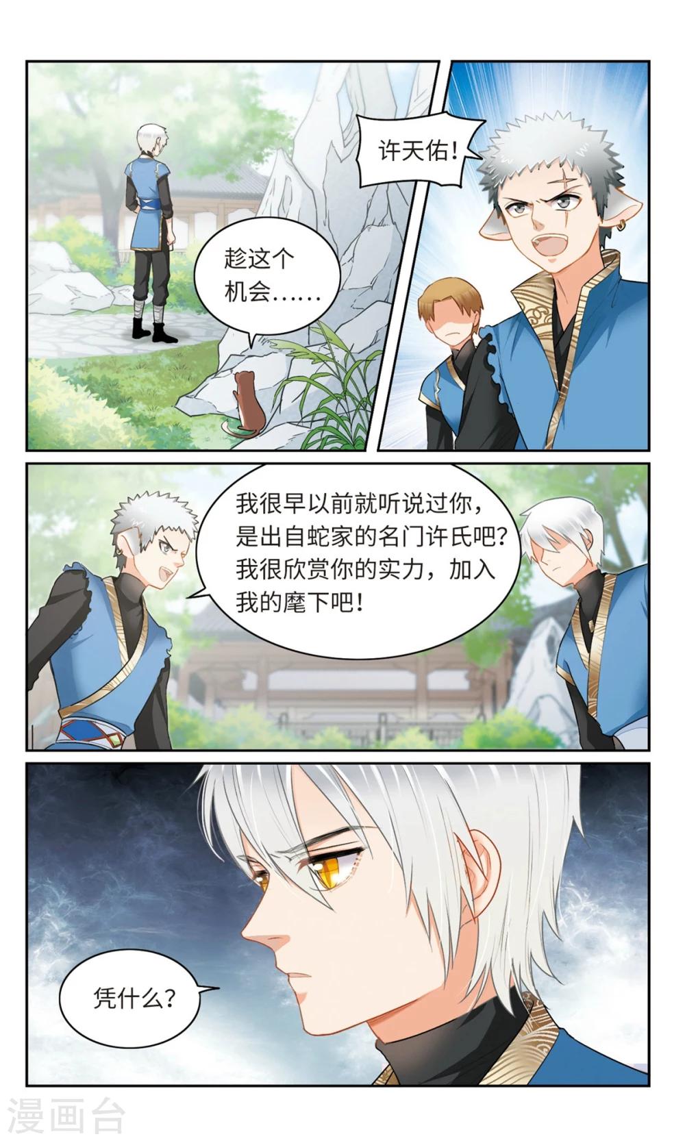 第12话 我的学长不可能这么好看3-第13话