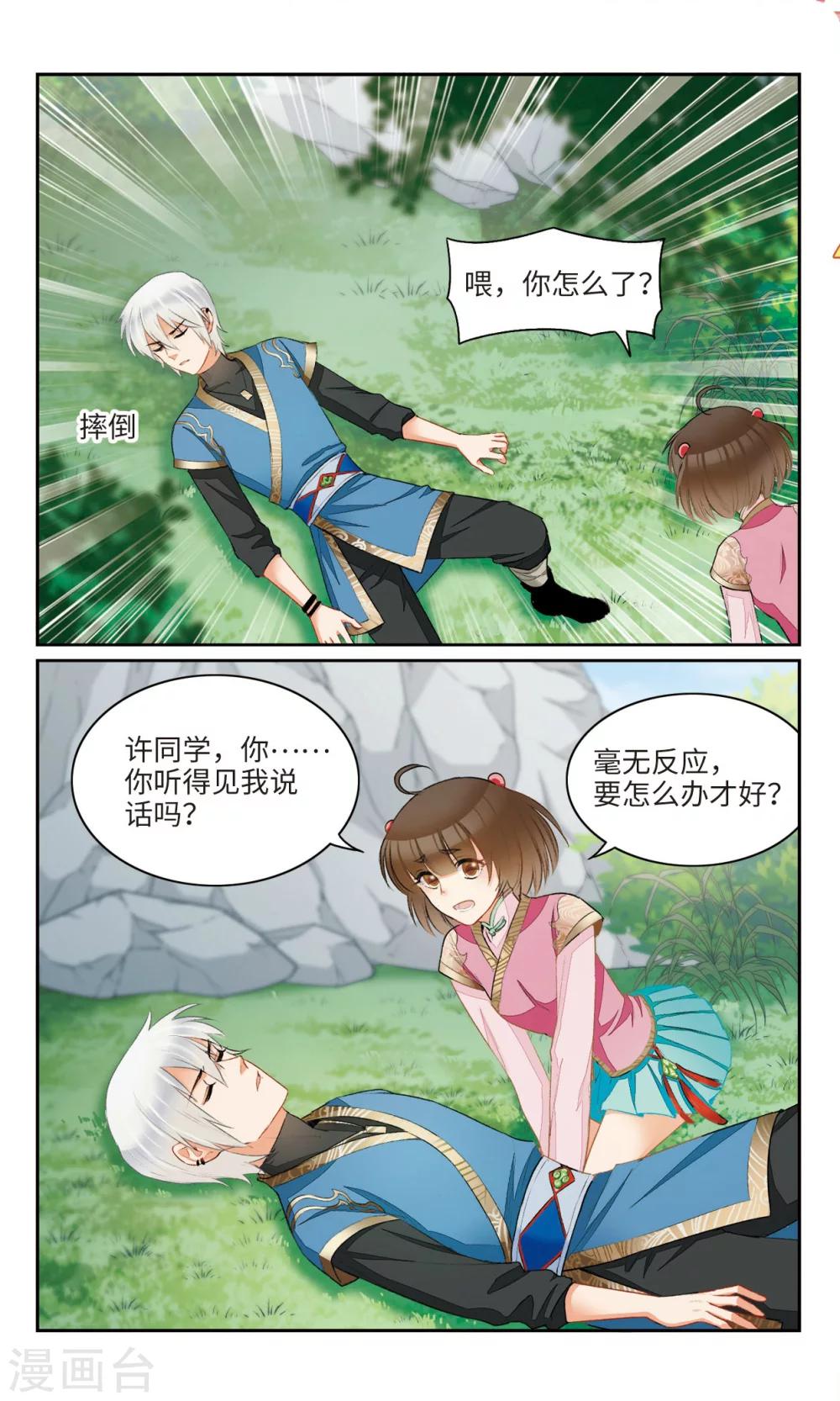 第14话 初变小白蛇2-第15话