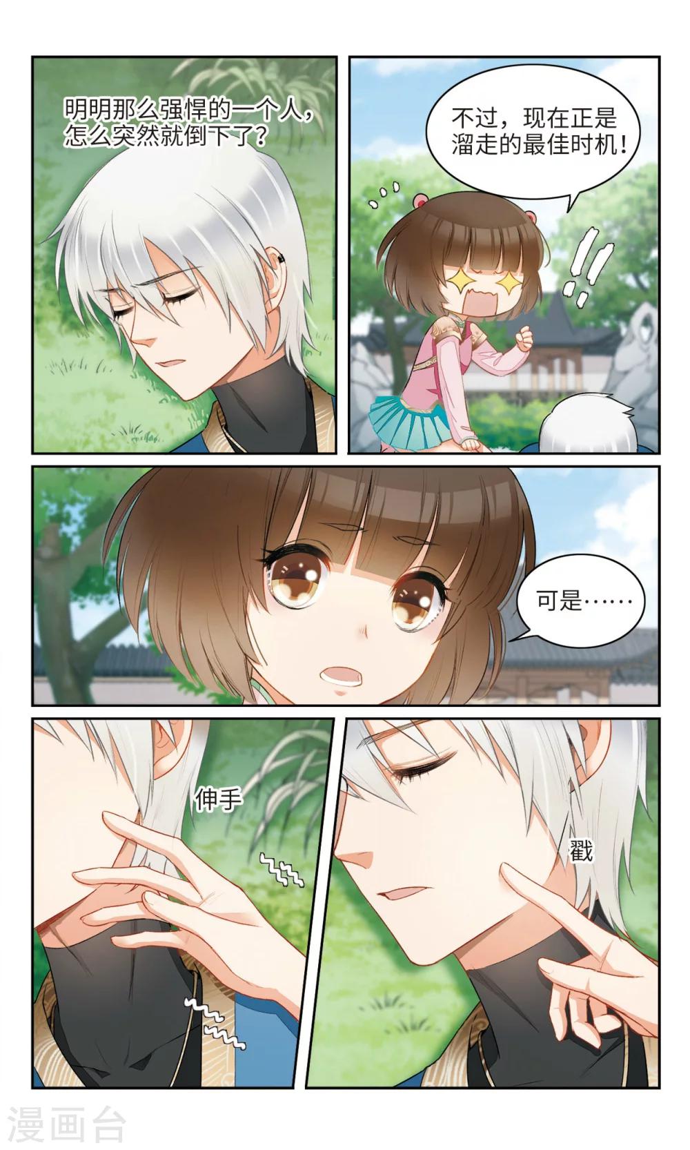 第14话 初变小白蛇2-第15话