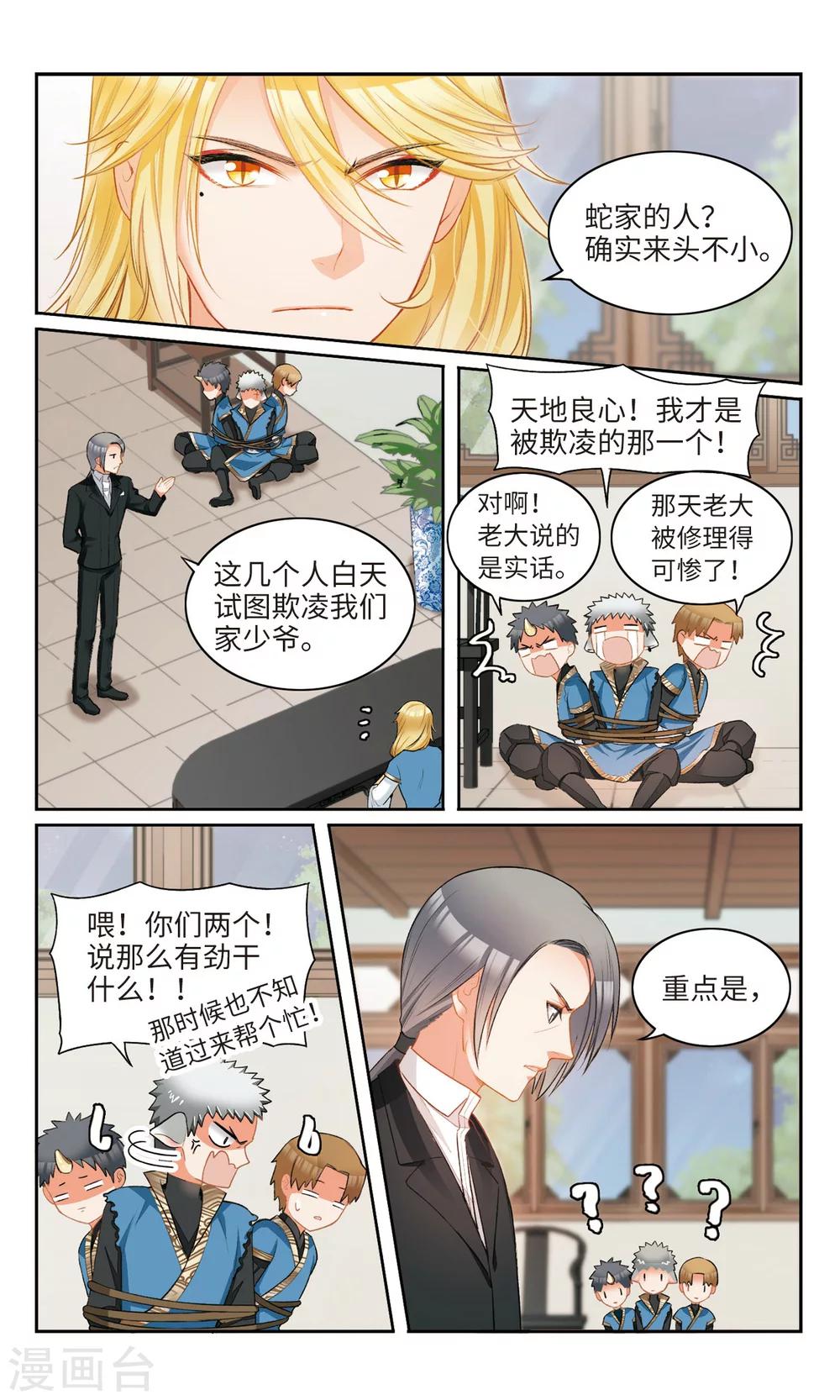 第18话 当我第一次带男生回家时&hellip;&hellip;3-第19话
