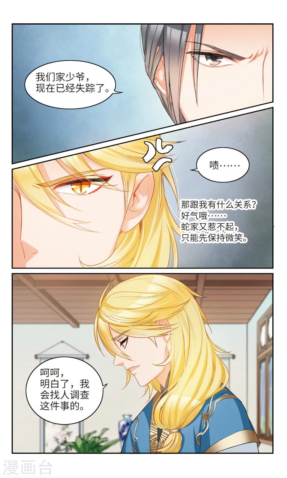第18话 当我第一次带男生回家时&hellip;&hellip;3-第19话