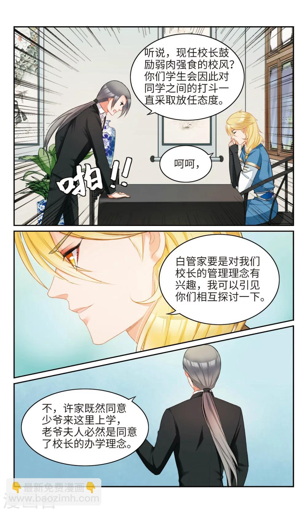 第18话 当我第一次带男生回家时&hellip;&hellip;3-第19话