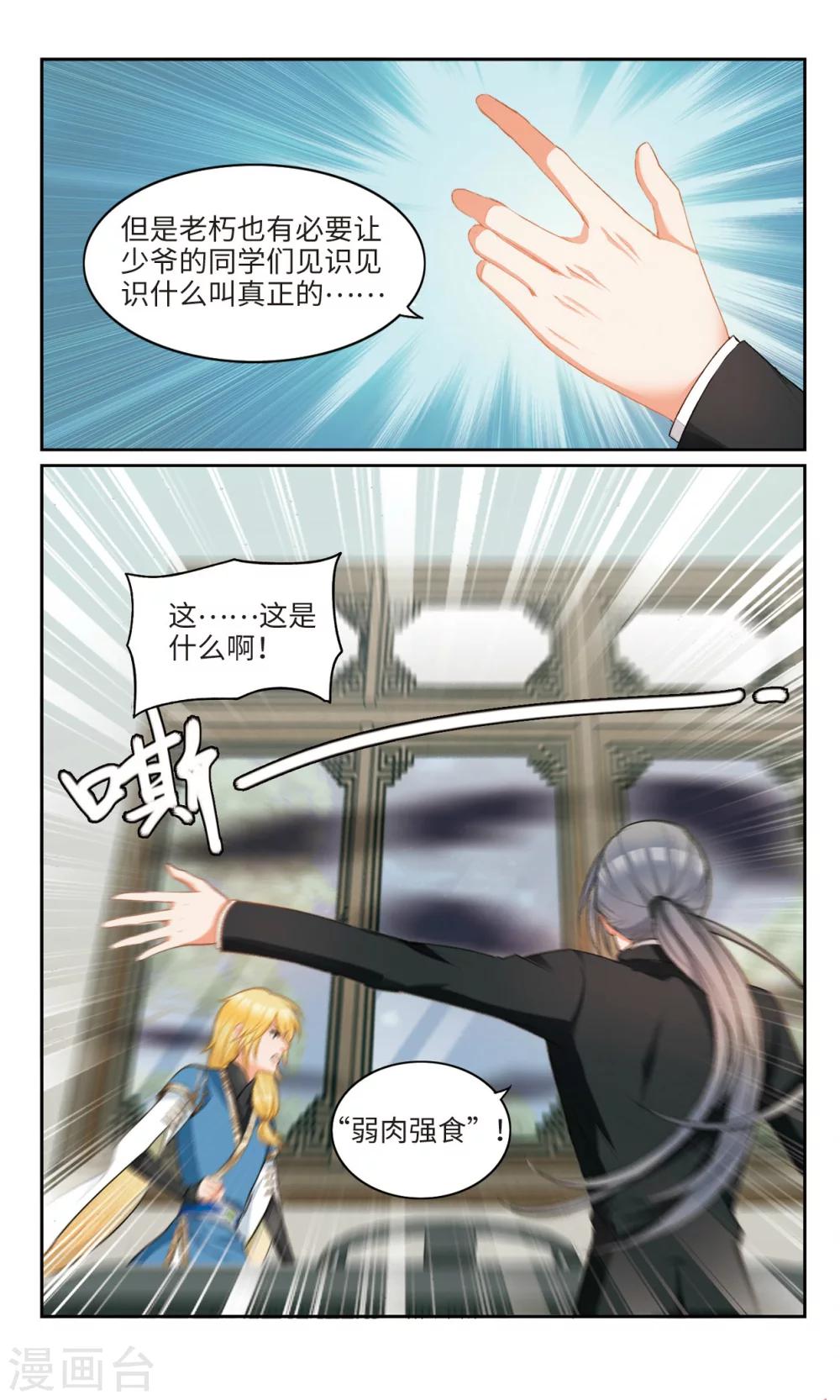 第18话 当我第一次带男生回家时&hellip;&hellip;3-第19话
