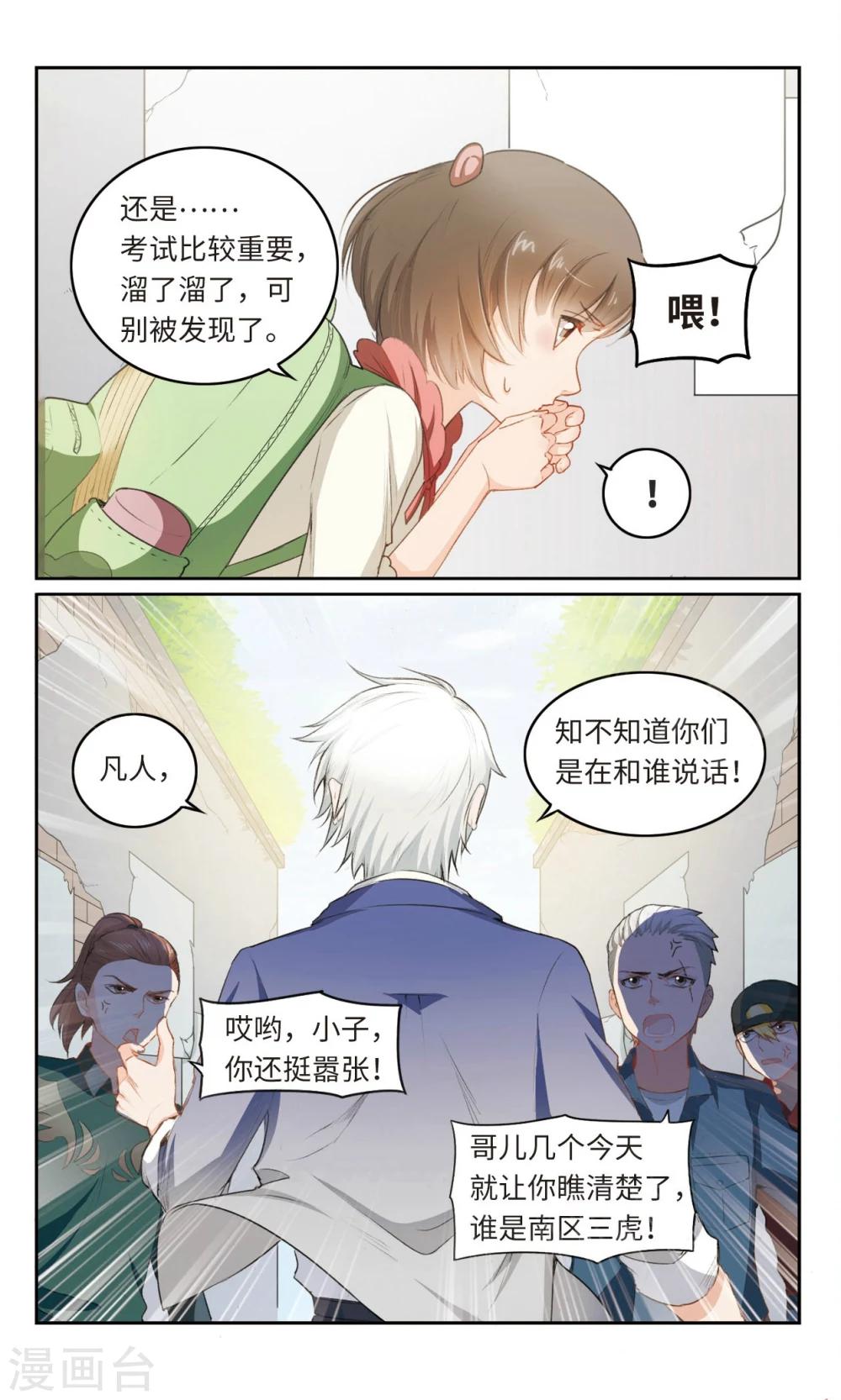 第2话 活了十五年才知道我原来是.....2-第3话