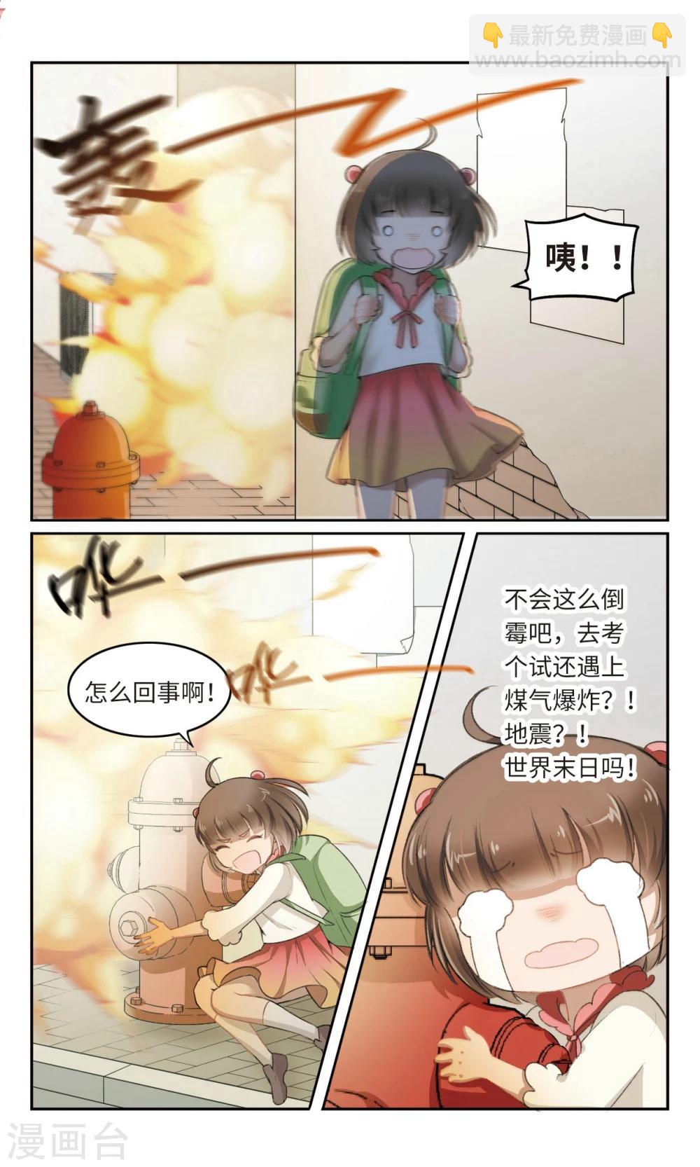 第2话 活了十五年才知道我原来是.....2-第3话