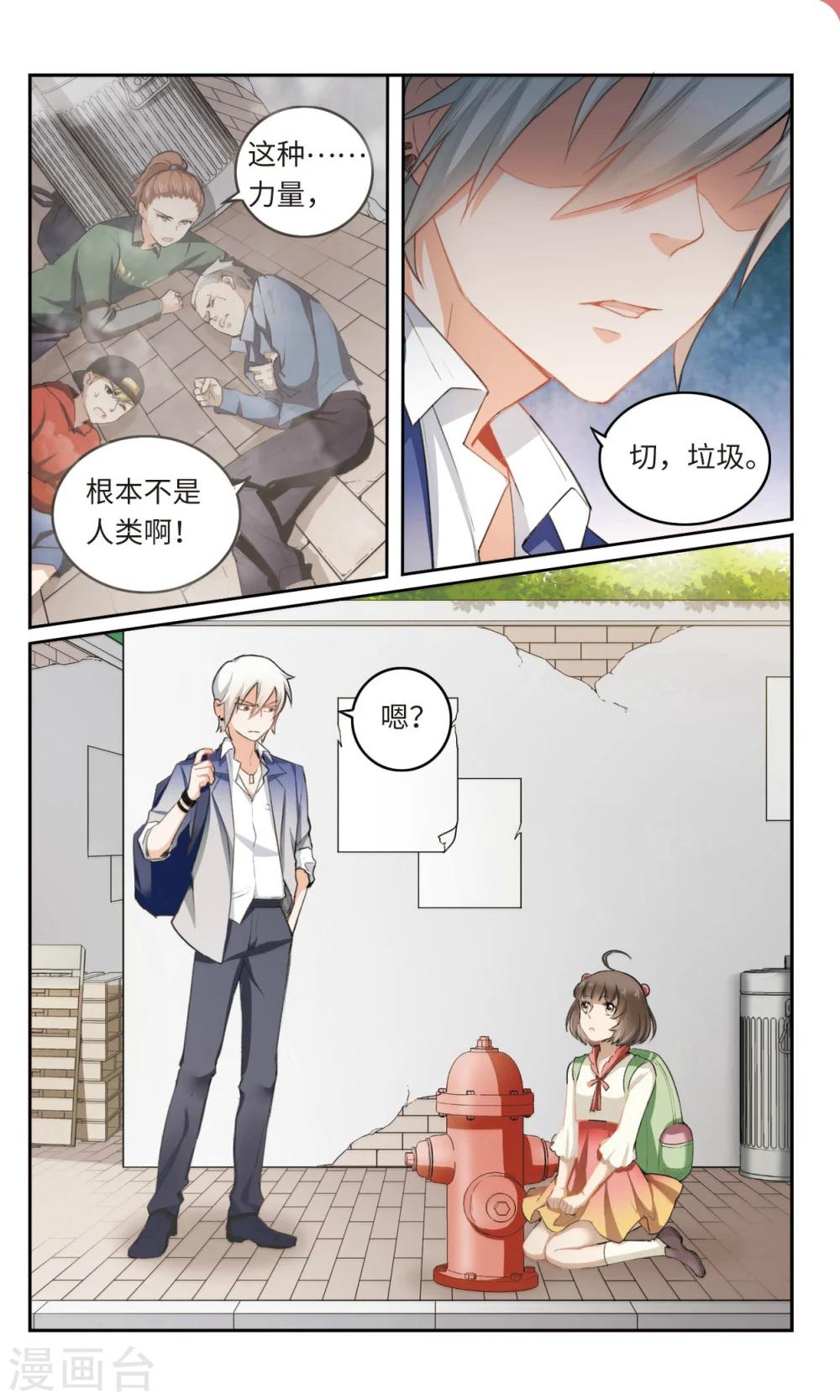 第2话 活了十五年才知道我原来是.....2-第3话