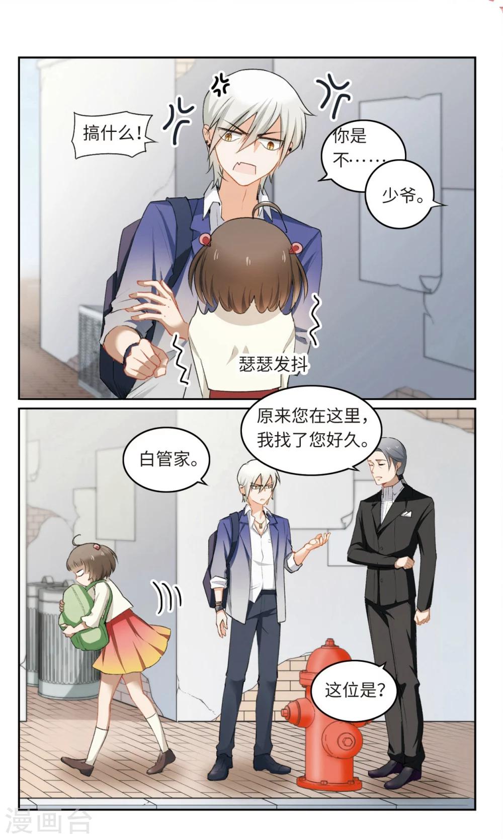 第2话 活了十五年才知道我原来是.....2-第3话