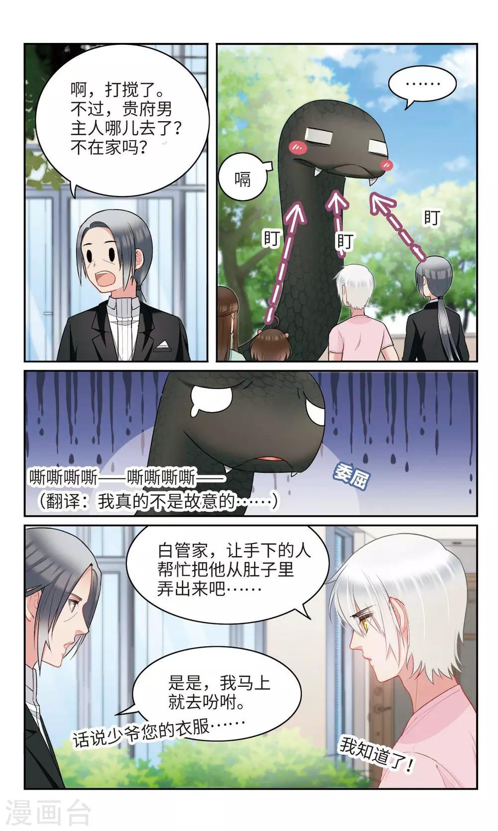 第22话 你，是不是奸细？！1-第23话