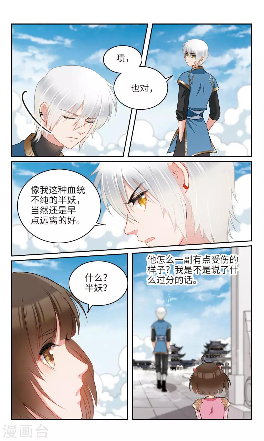 第24话 你，是不是奸细？！3-第25话