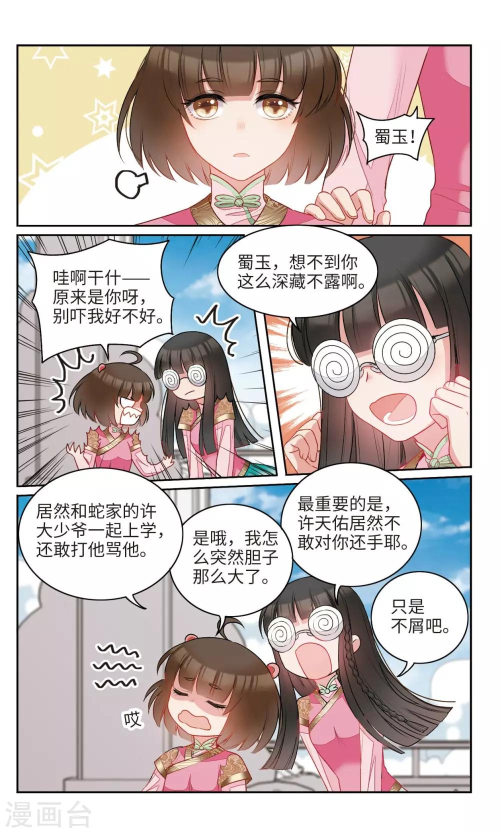第24话 你，是不是奸细？！3-第25话