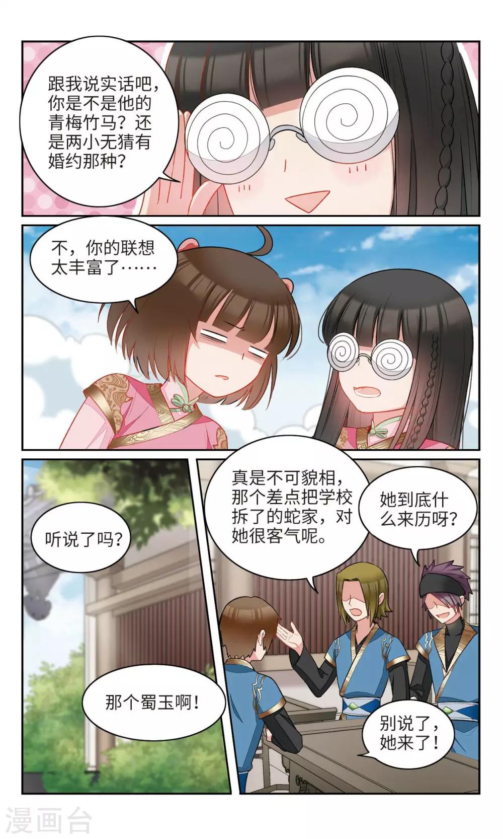 第24话 你，是不是奸细？！3-第25话