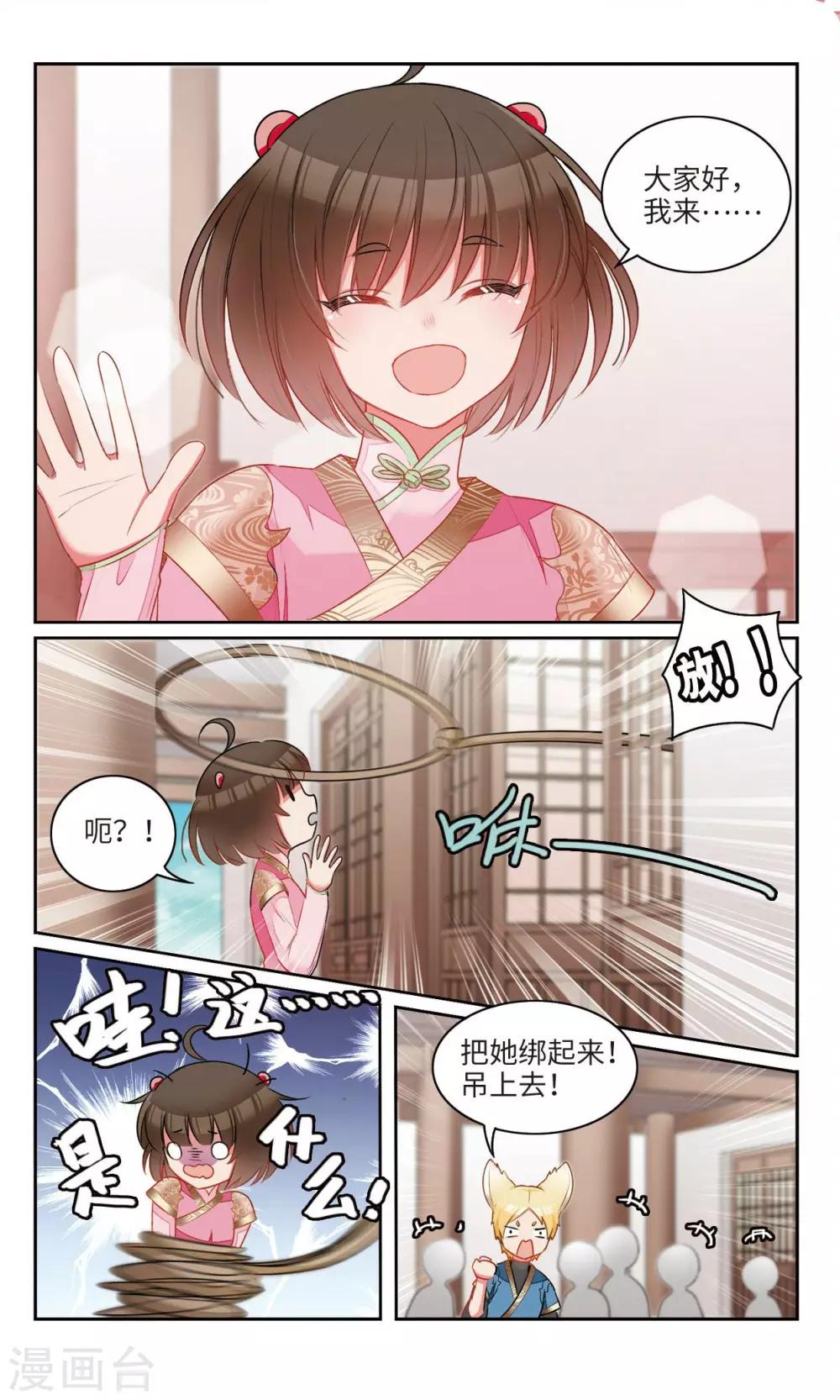 第24话 你，是不是奸细？！3-第25话