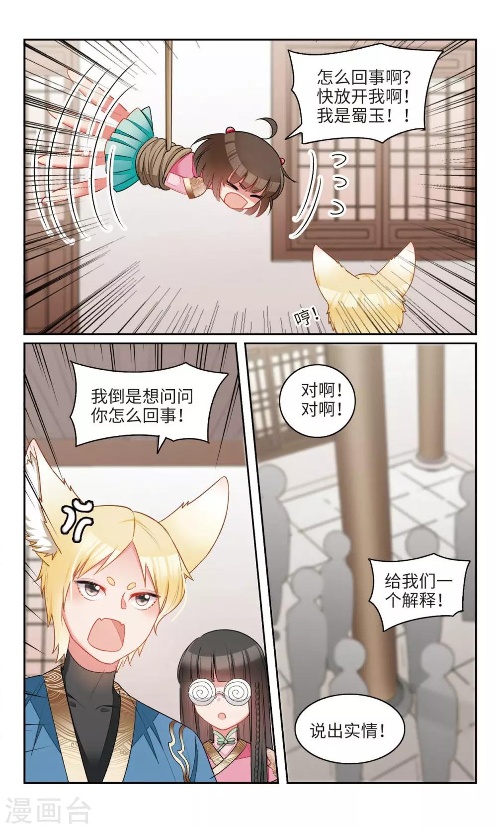 第24话 你，是不是奸细？！3-第25话