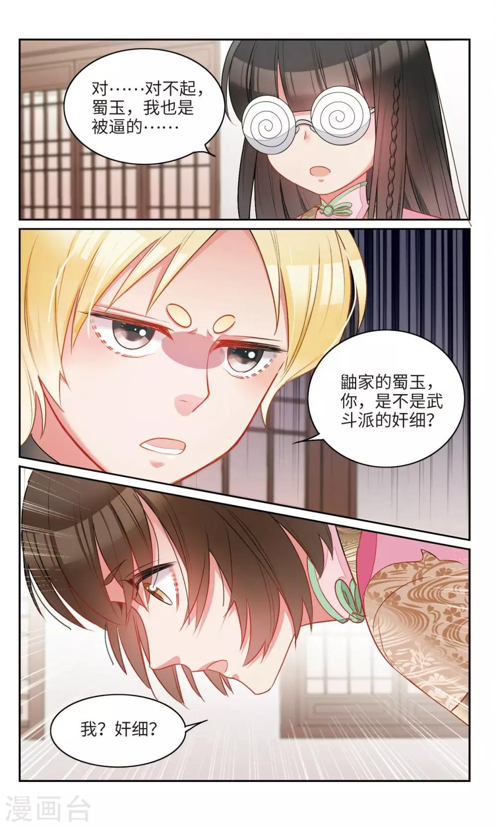 第24话 你，是不是奸细？！3-第25话