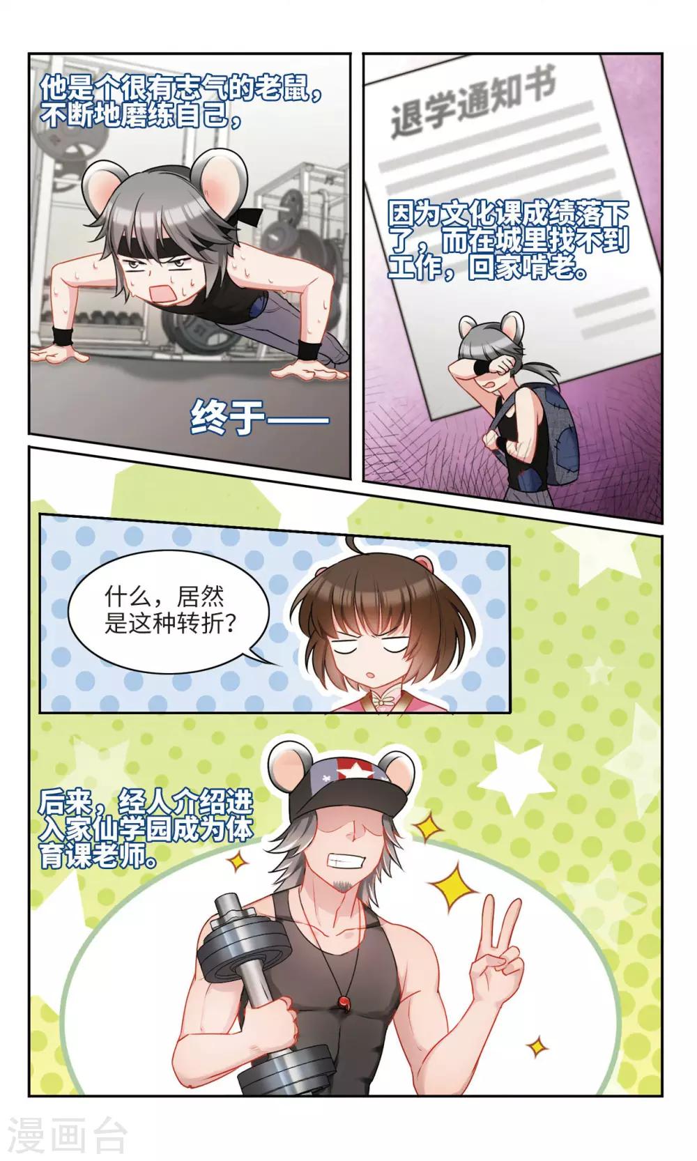 第32话 你好，我叫希晨。2-第33话