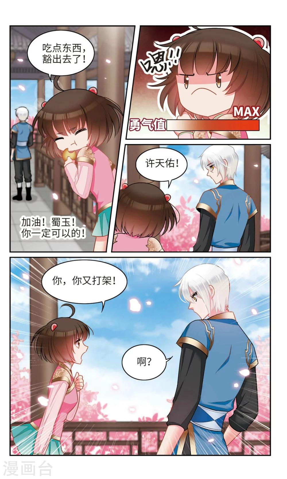 第34话 被会长看穿了心思的天佑1-第35话