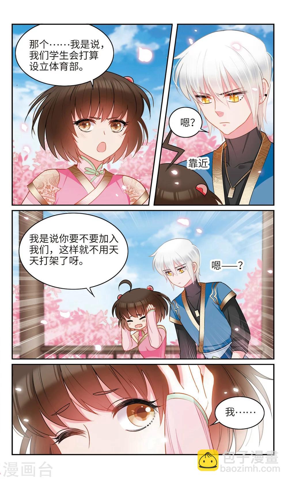 第34话 被会长看穿了心思的天佑1-第35话