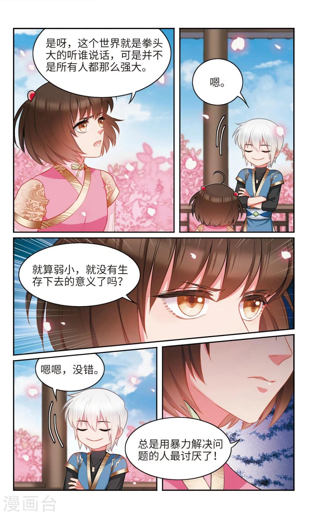 第34话 被会长看穿了心思的天佑1-第35话