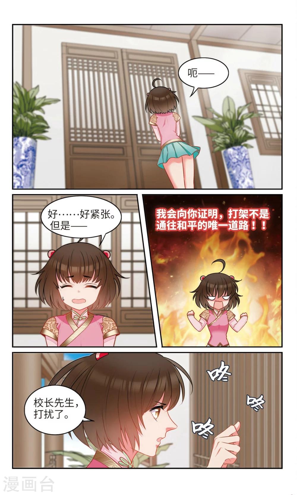 第36话 被会长看穿了心思的天佑3-第37话