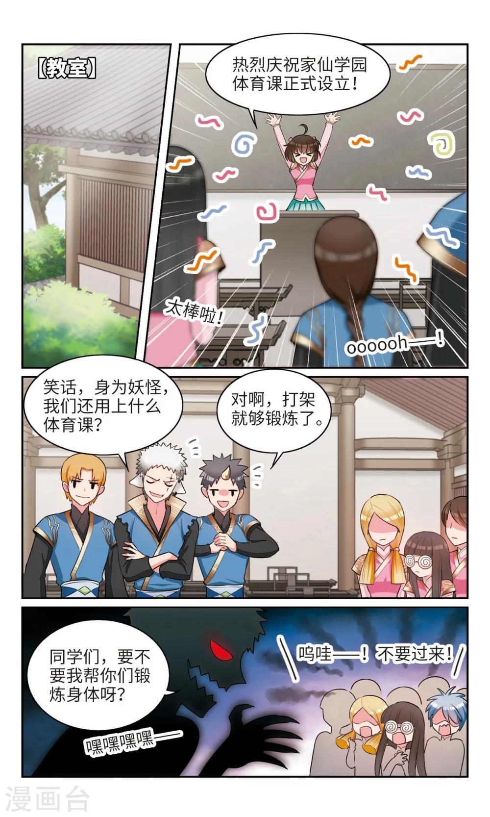 第36话 被会长看穿了心思的天佑3-第37话