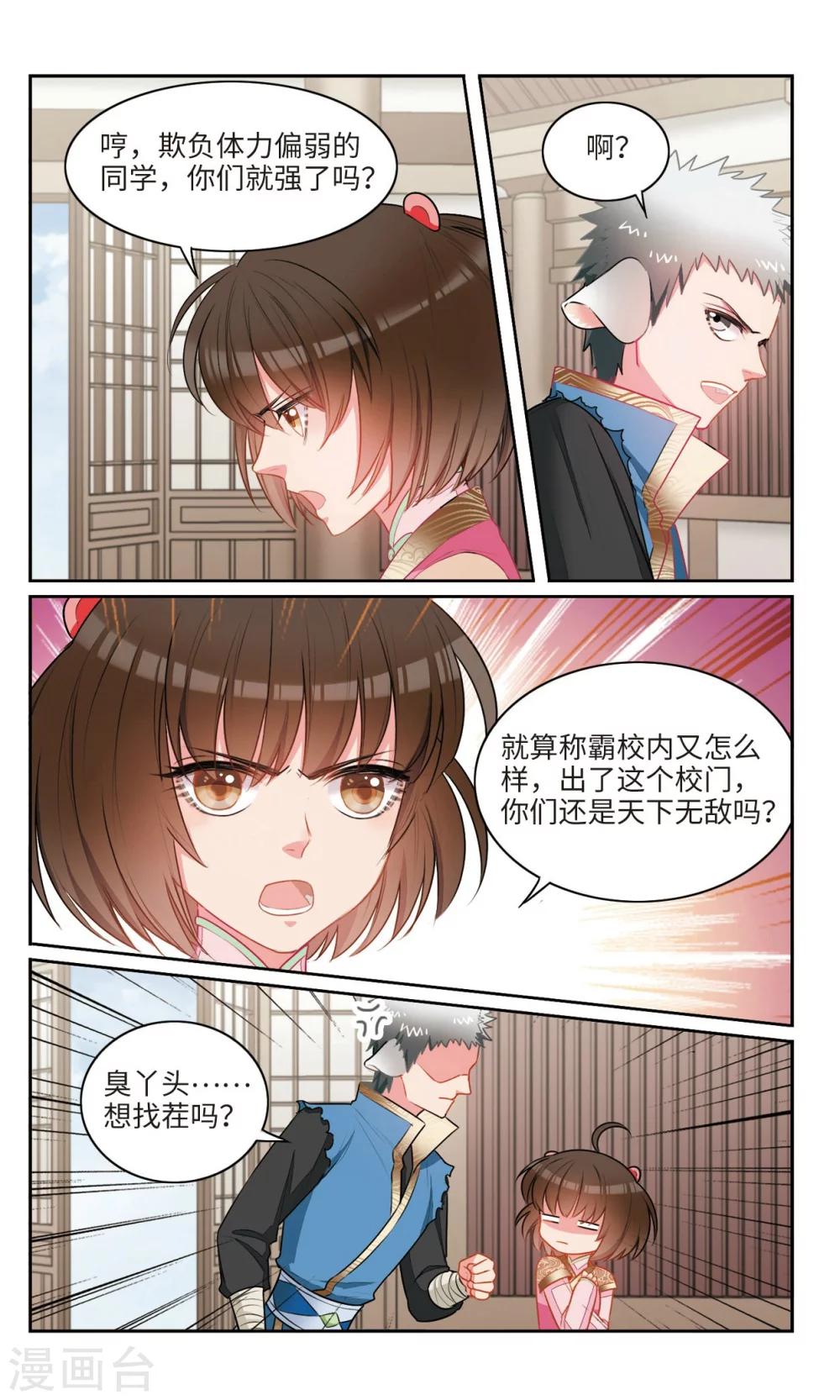 第36话 被会长看穿了心思的天佑3-第37话