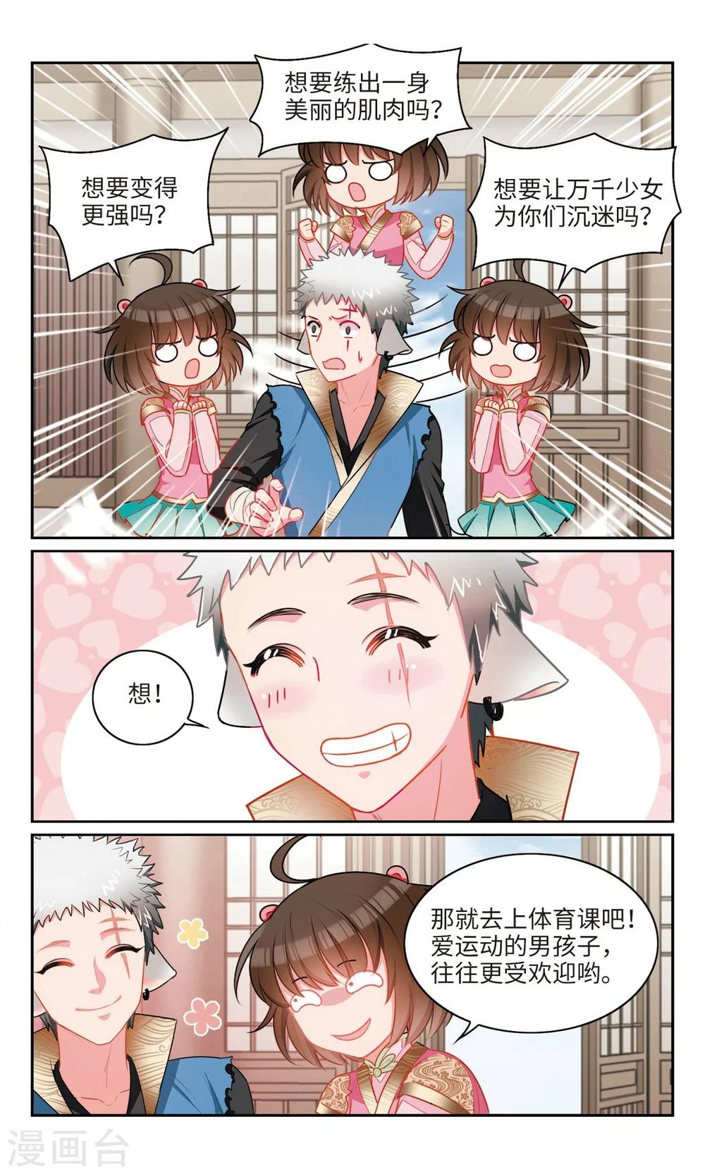 第36话 被会长看穿了心思的天佑3-第37话