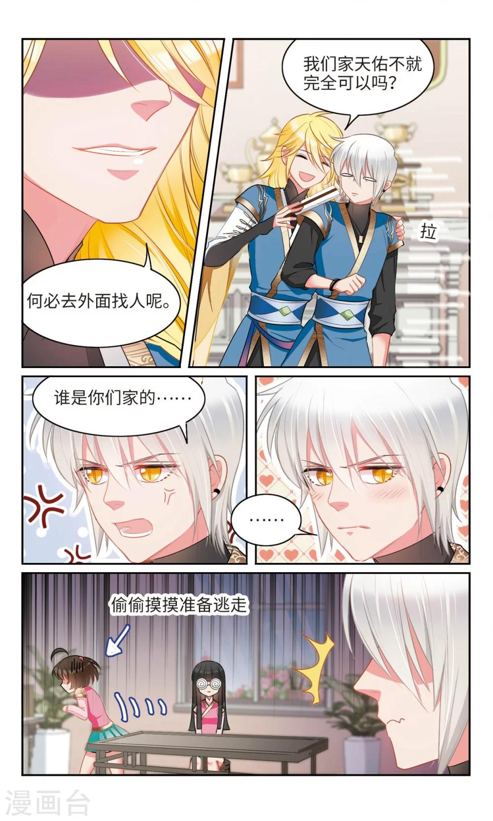 第36话 被会长看穿了心思的天佑3-第37话