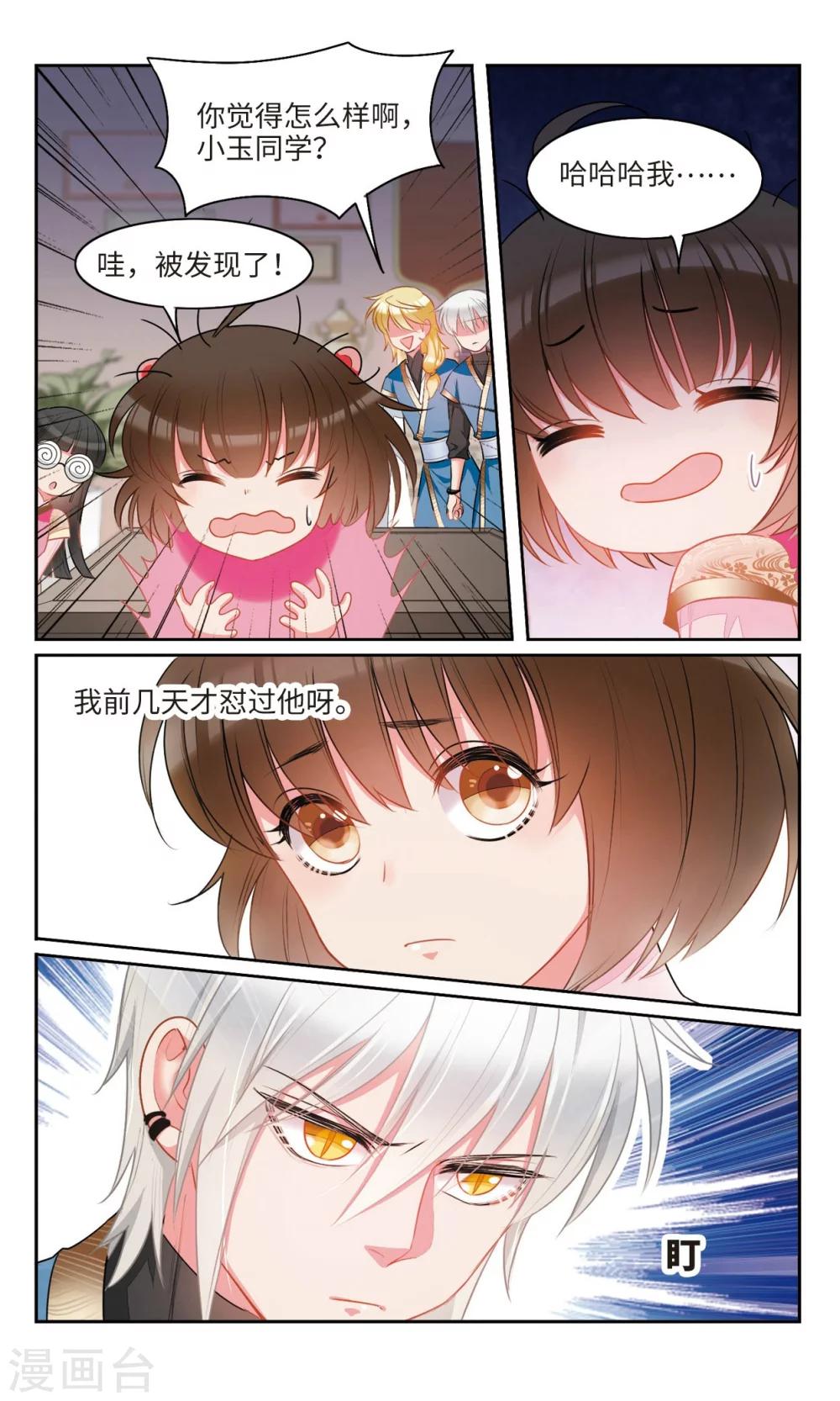 第36话 被会长看穿了心思的天佑3-第37话