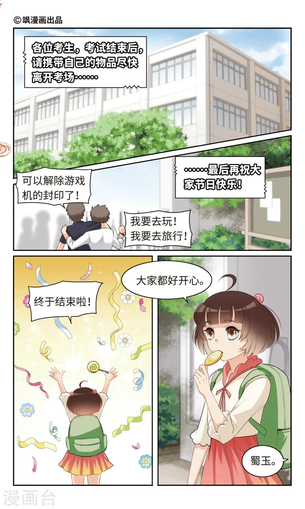 第4话 活了十五年才知道我原来是.....4-第5话
